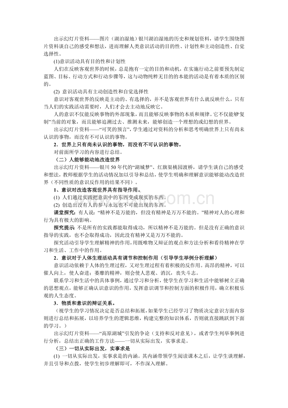 意识的作用教学设计.doc_第2页