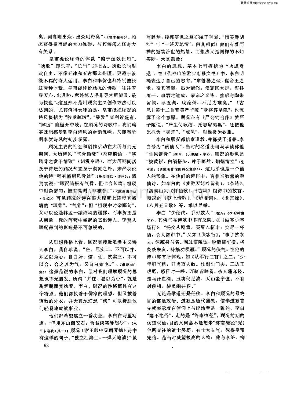 顾况 在李白与李贺之间.pdf_第2页