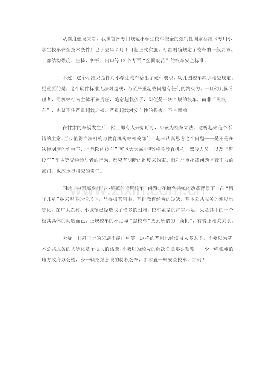 黑校车安全隐患.doc_第2页