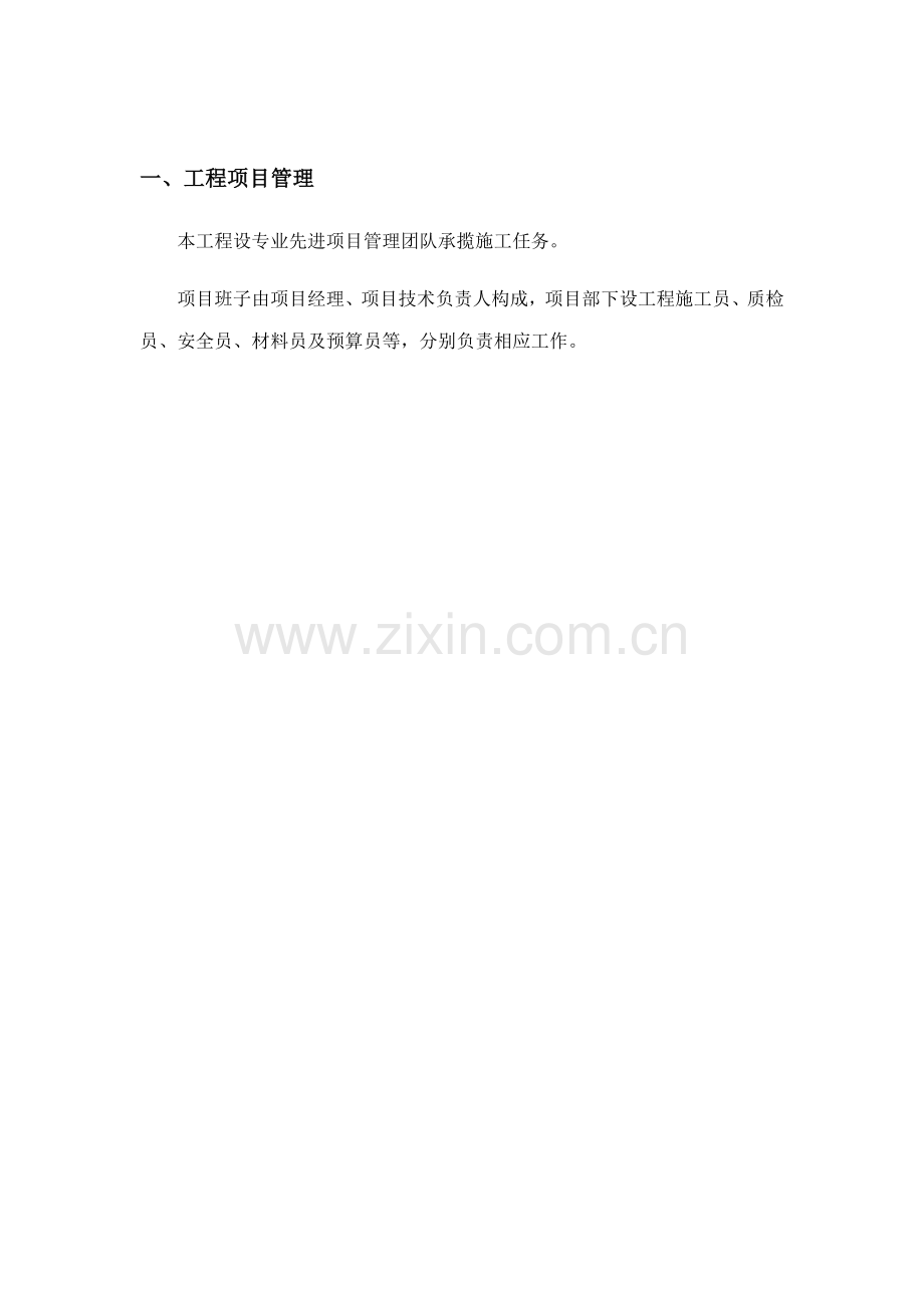 运动场改造施工组织设计样本.doc_第2页