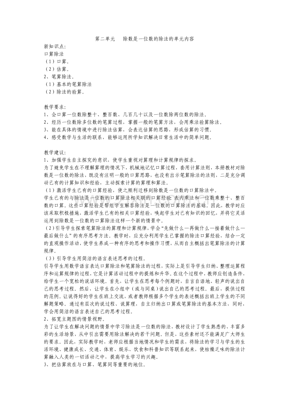 除数是一位数的除法的单元内容.doc_第1页