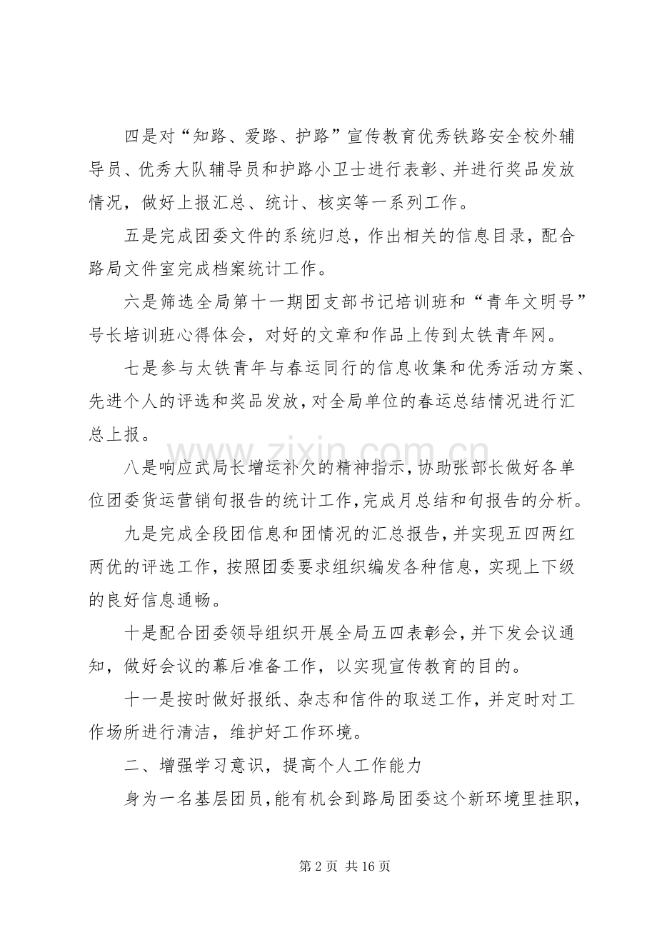 干部挂职锻炼体会心得.docx_第2页
