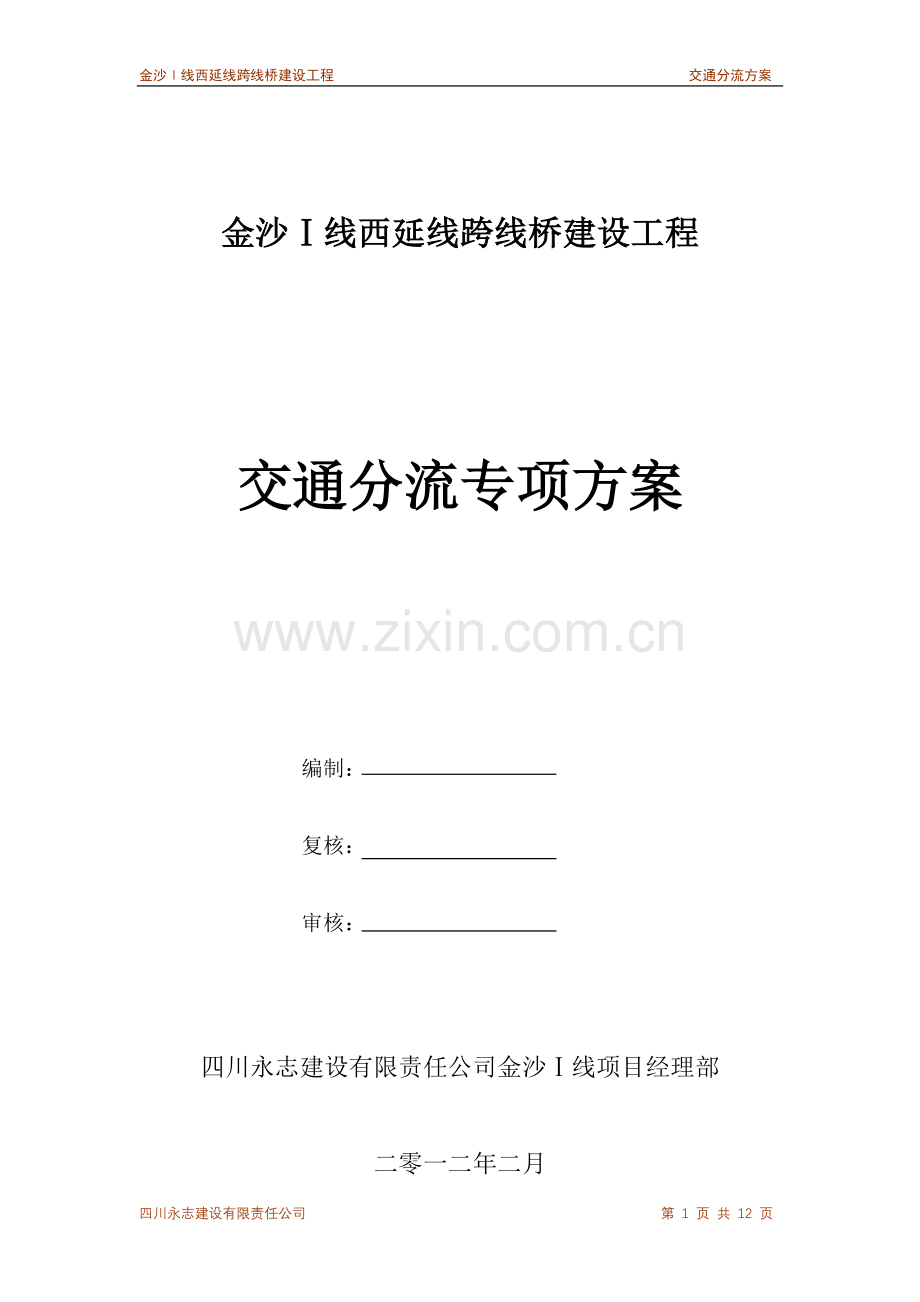 交通分流方案3-5.doc_第1页