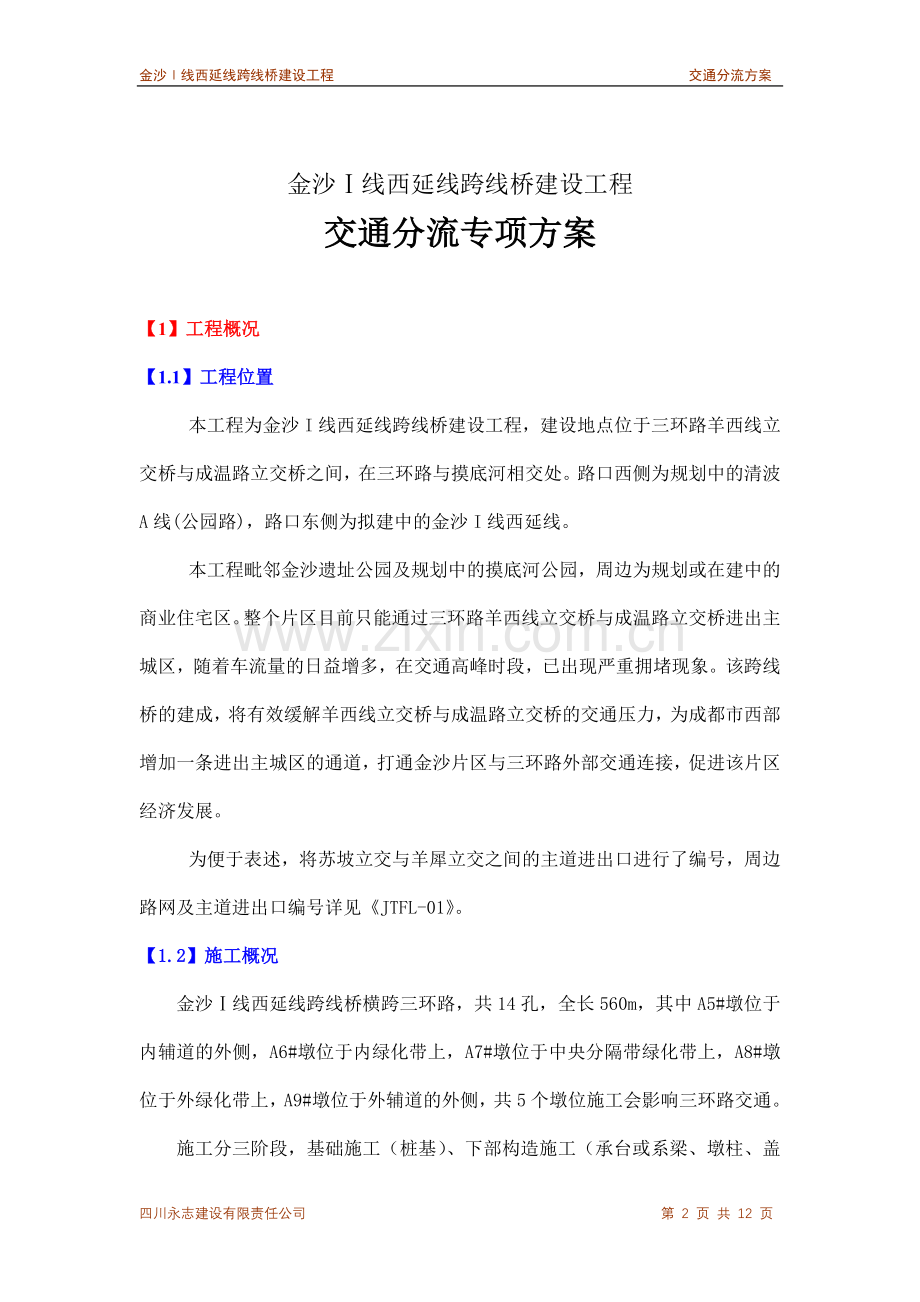 交通分流方案3-5.doc_第2页