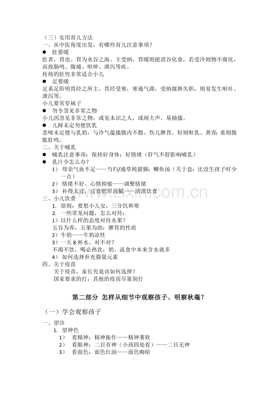 中医育儿课程讲义.doc_第2页
