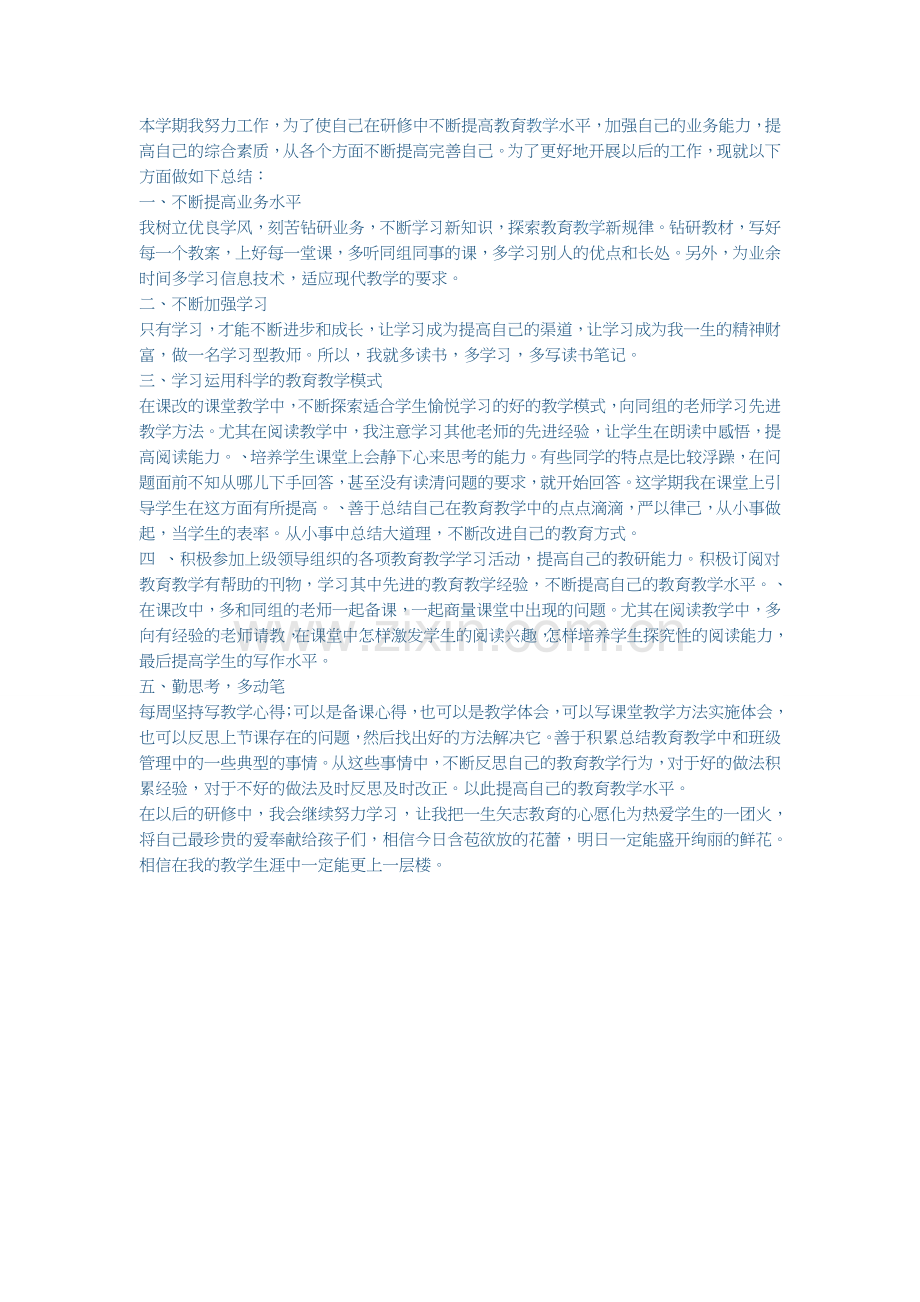 本学期我努力工作.doc_第1页