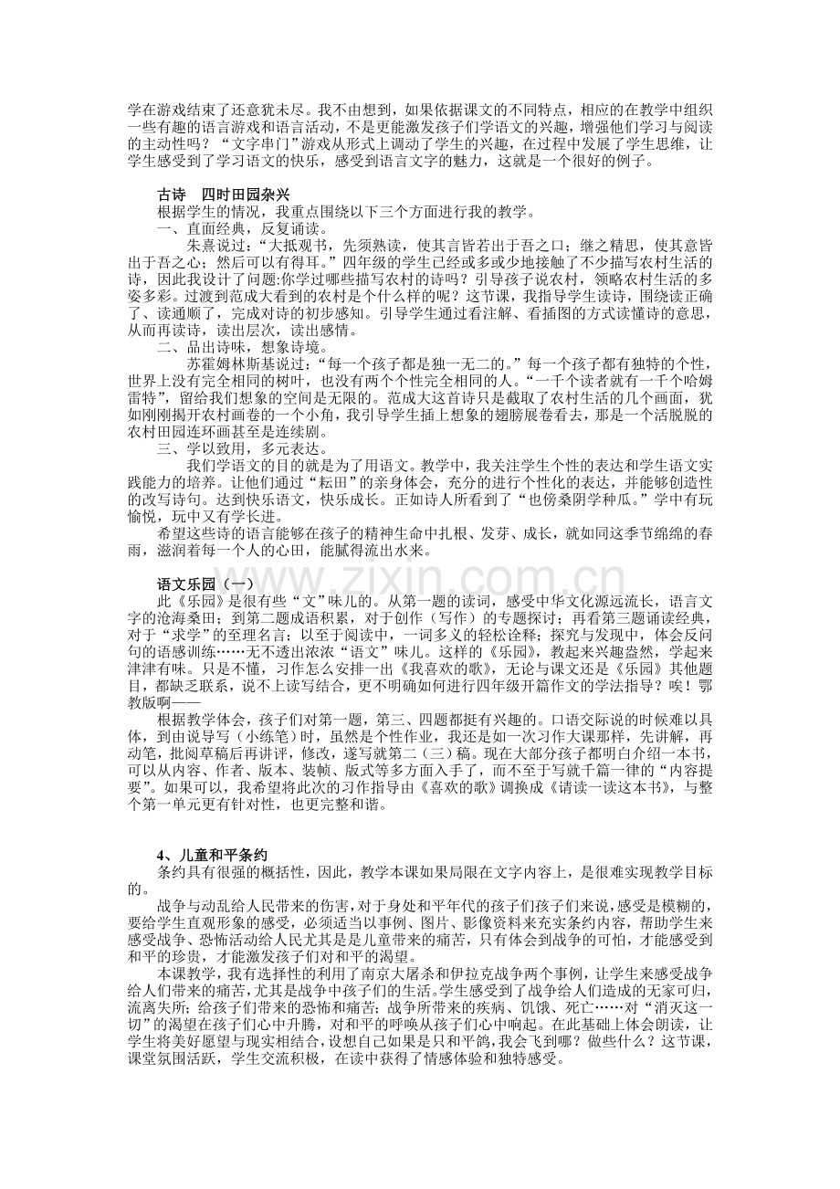 鄂教版四年级语文上册课后反思.doc_第2页