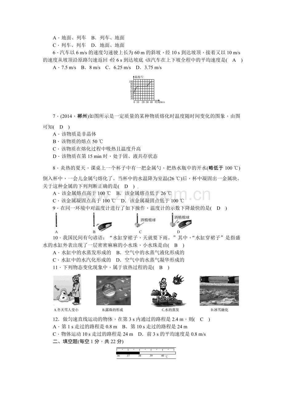 期中综合能力检测题.doc_第2页