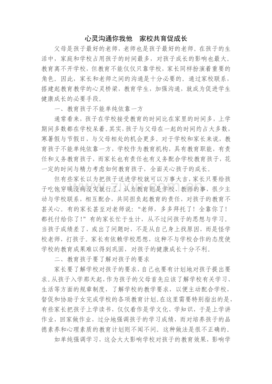 心灵沟通你我他.doc_第1页