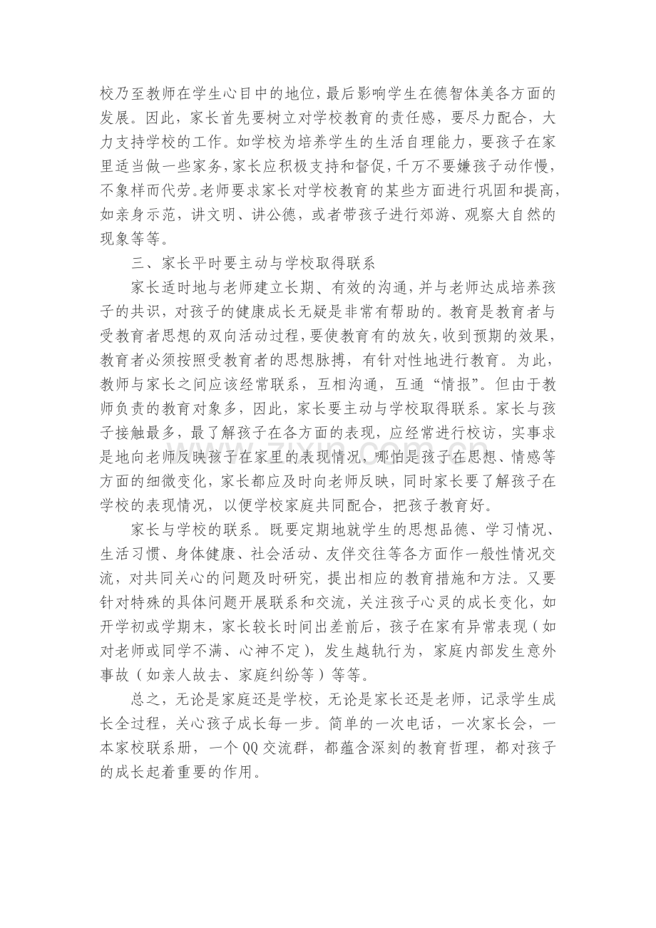 心灵沟通你我他.doc_第2页