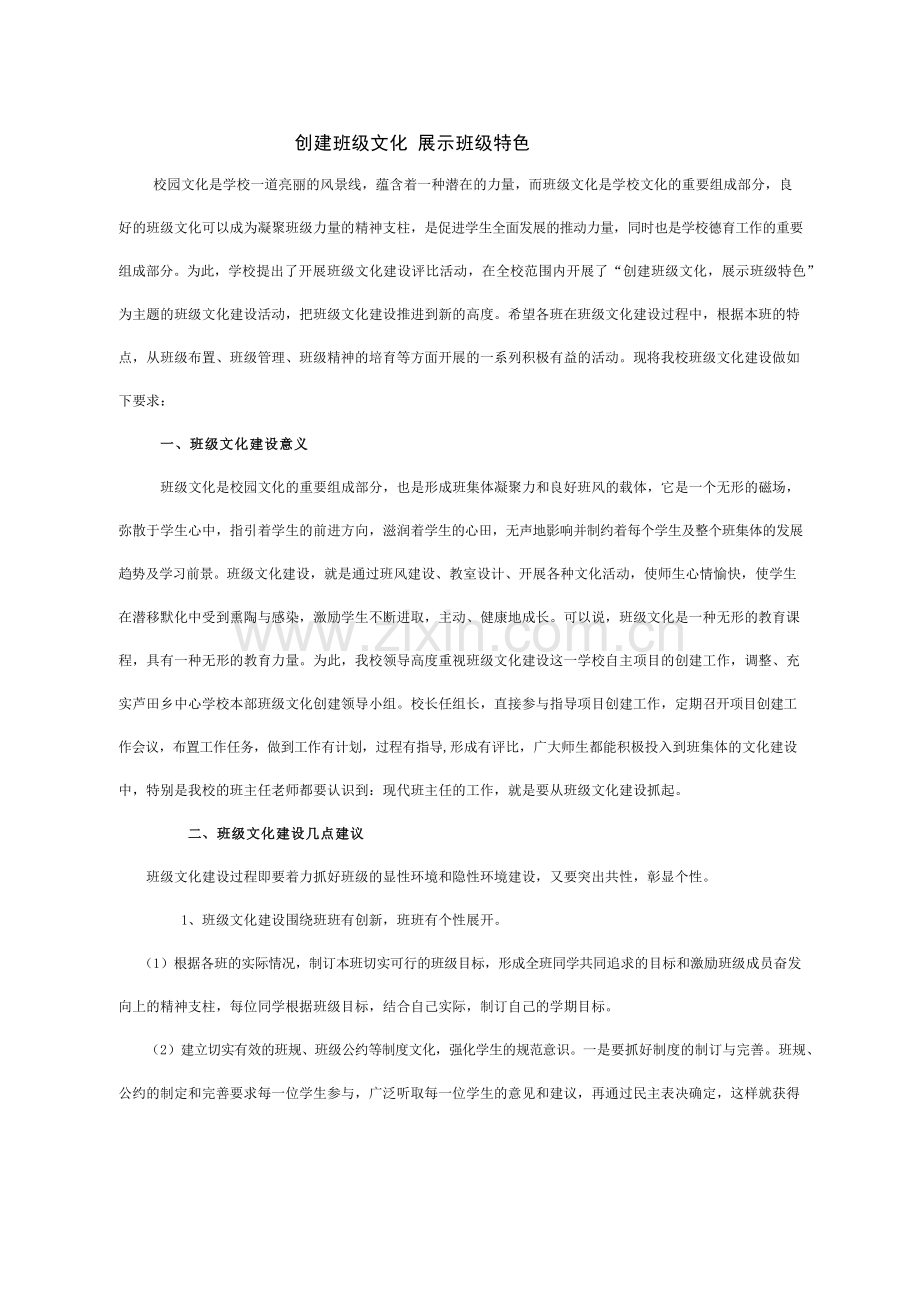创建班级文化展示班级特色.docx_第1页
