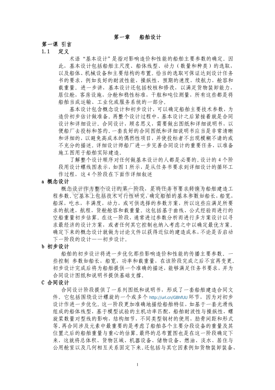 船舶专业英语.doc_第2页
