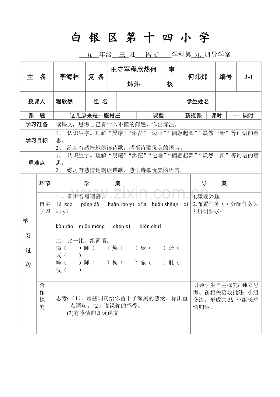 这儿-原来是···村庄.doc_第1页