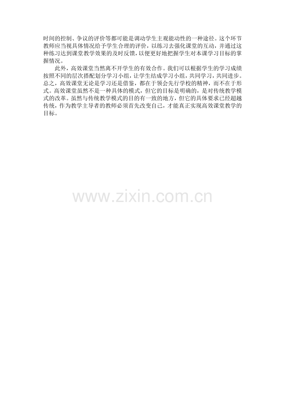 高效的课堂.doc_第2页
