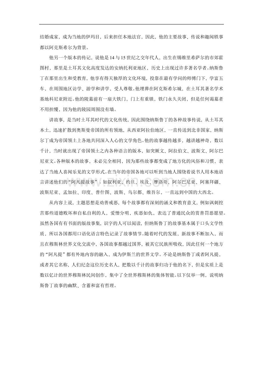 阿凡提人物出处.doc_第2页
