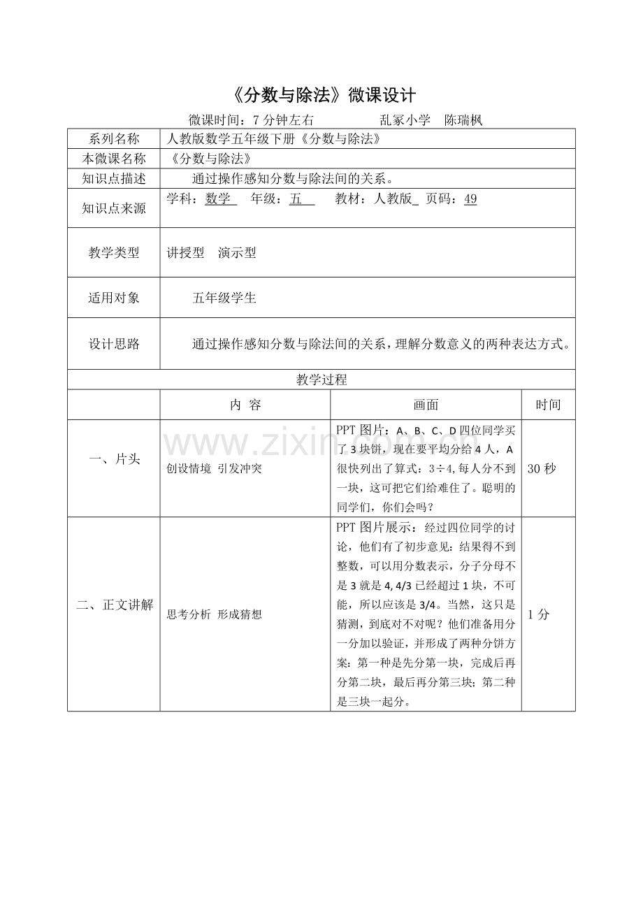 分数与除法微课设计.doc_第1页