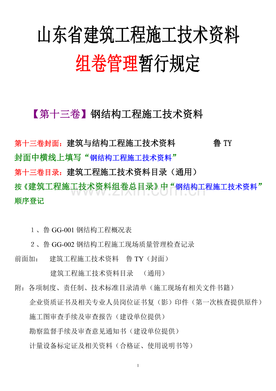 钢结构资料目录--省规范版.doc_第1页