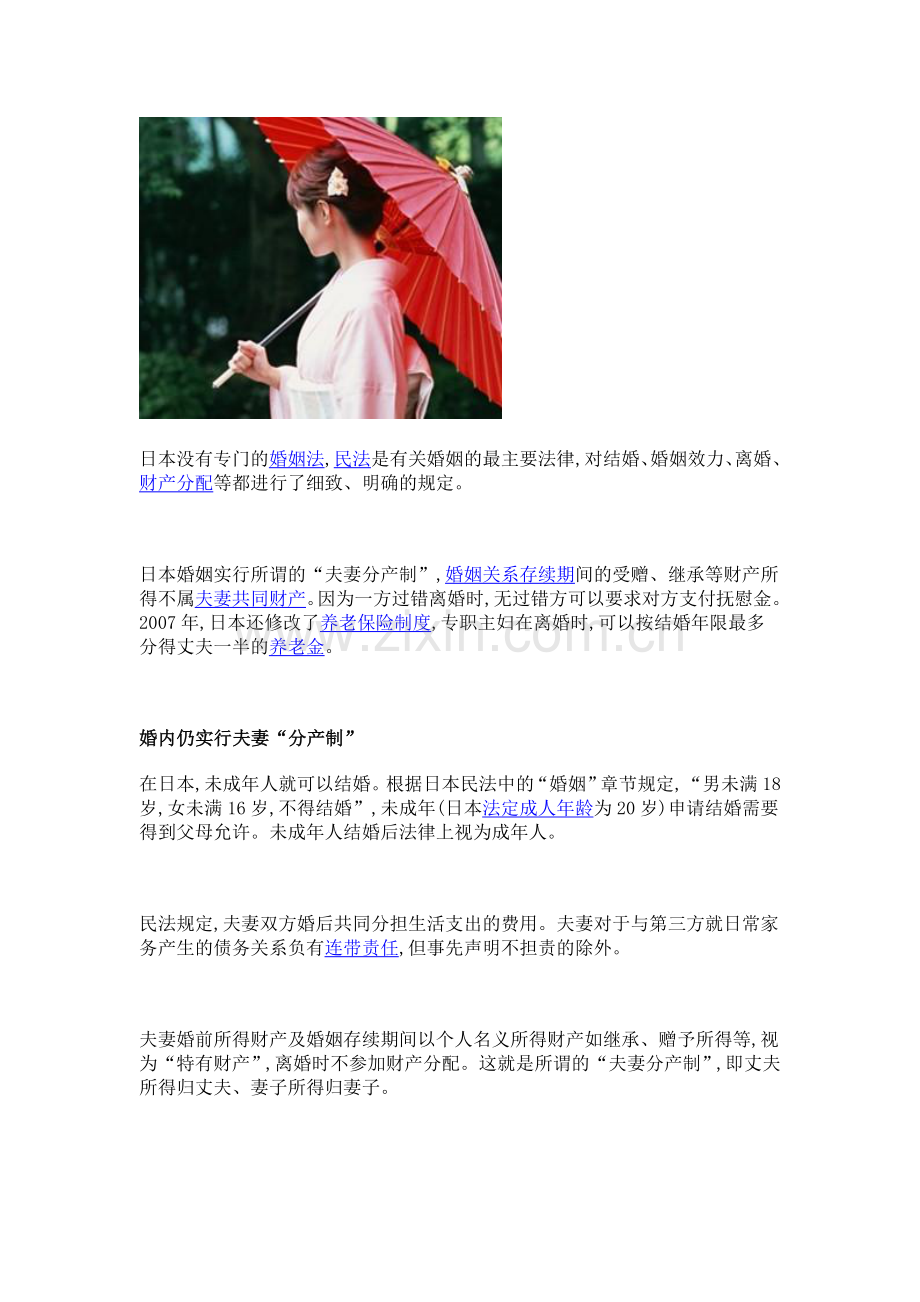 日本主妇离婚可分到什么.doc_第1页