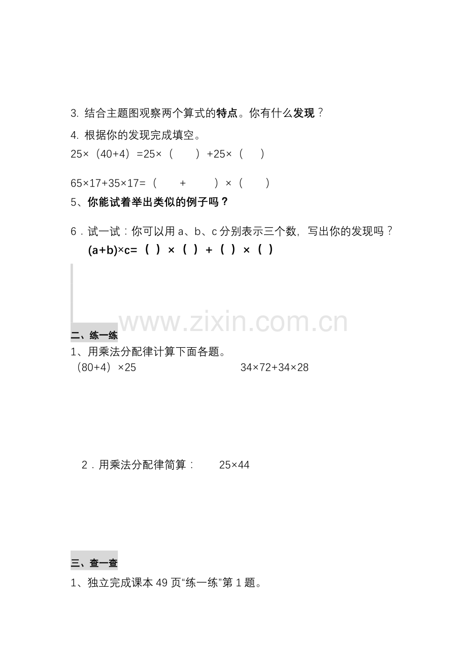 小学数学本小学四年级人教版四年级数学下册第三单元乘法的分配律.doc_第2页