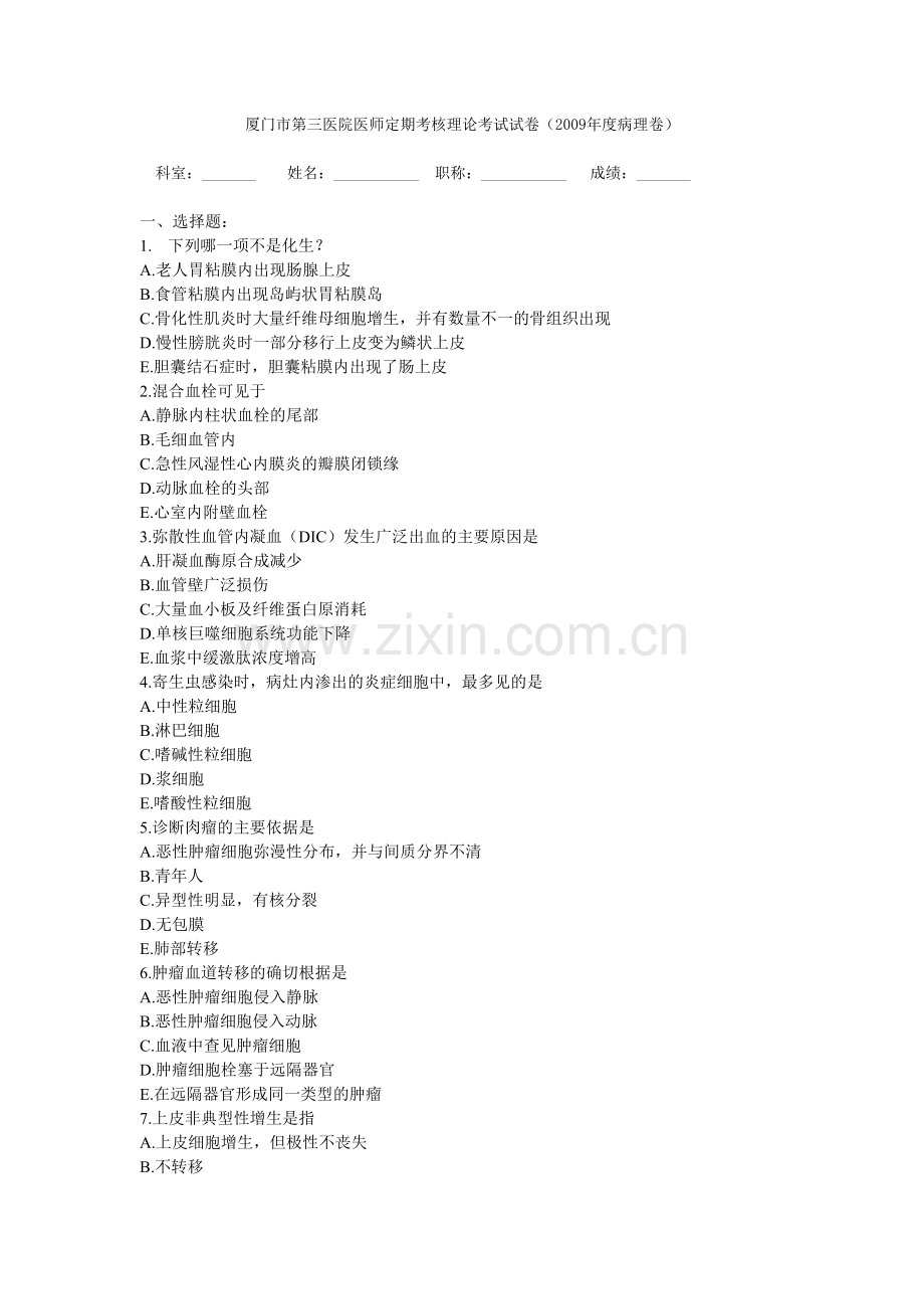 病理试卷文档.doc_第1页