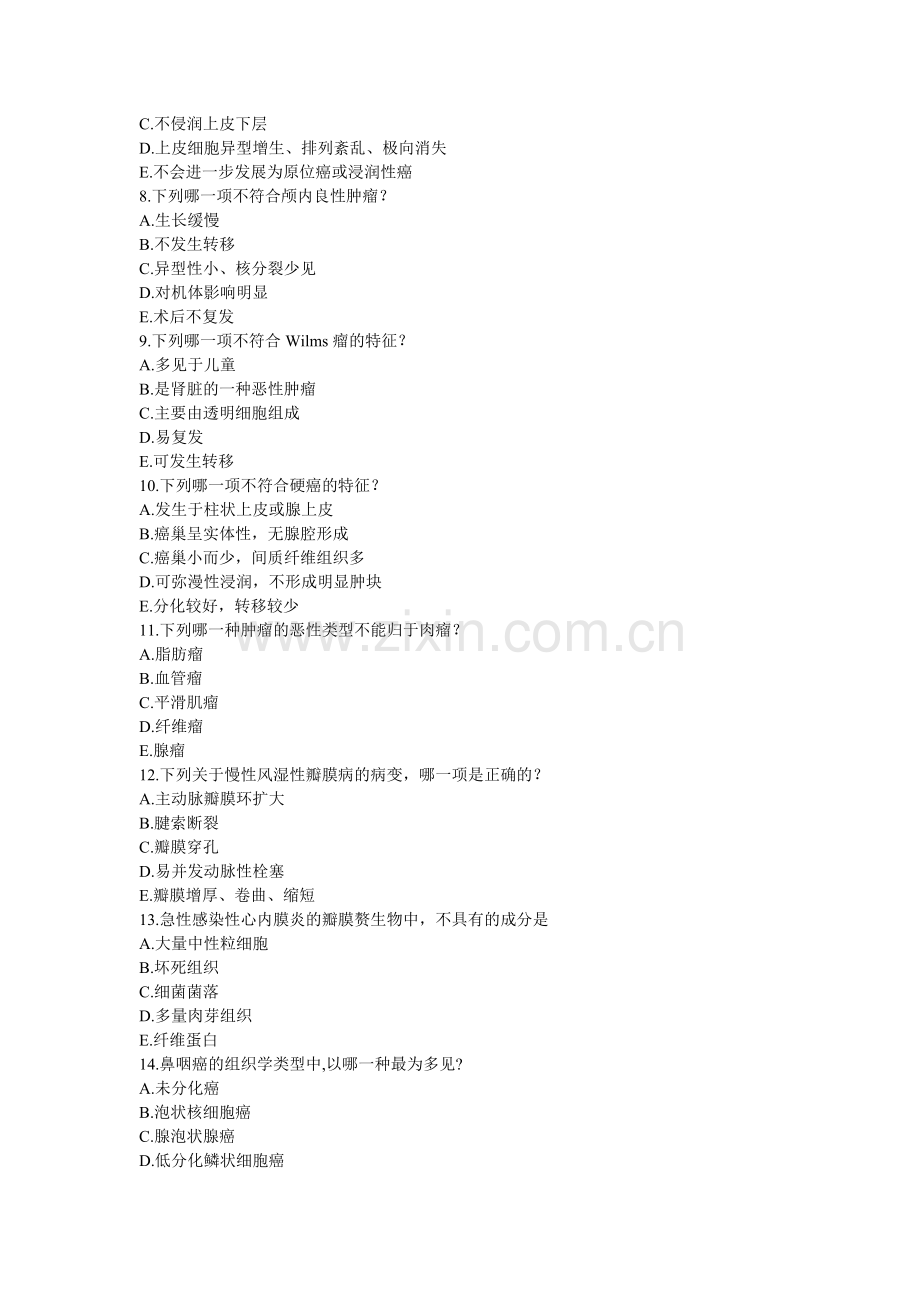 病理试卷文档.doc_第2页