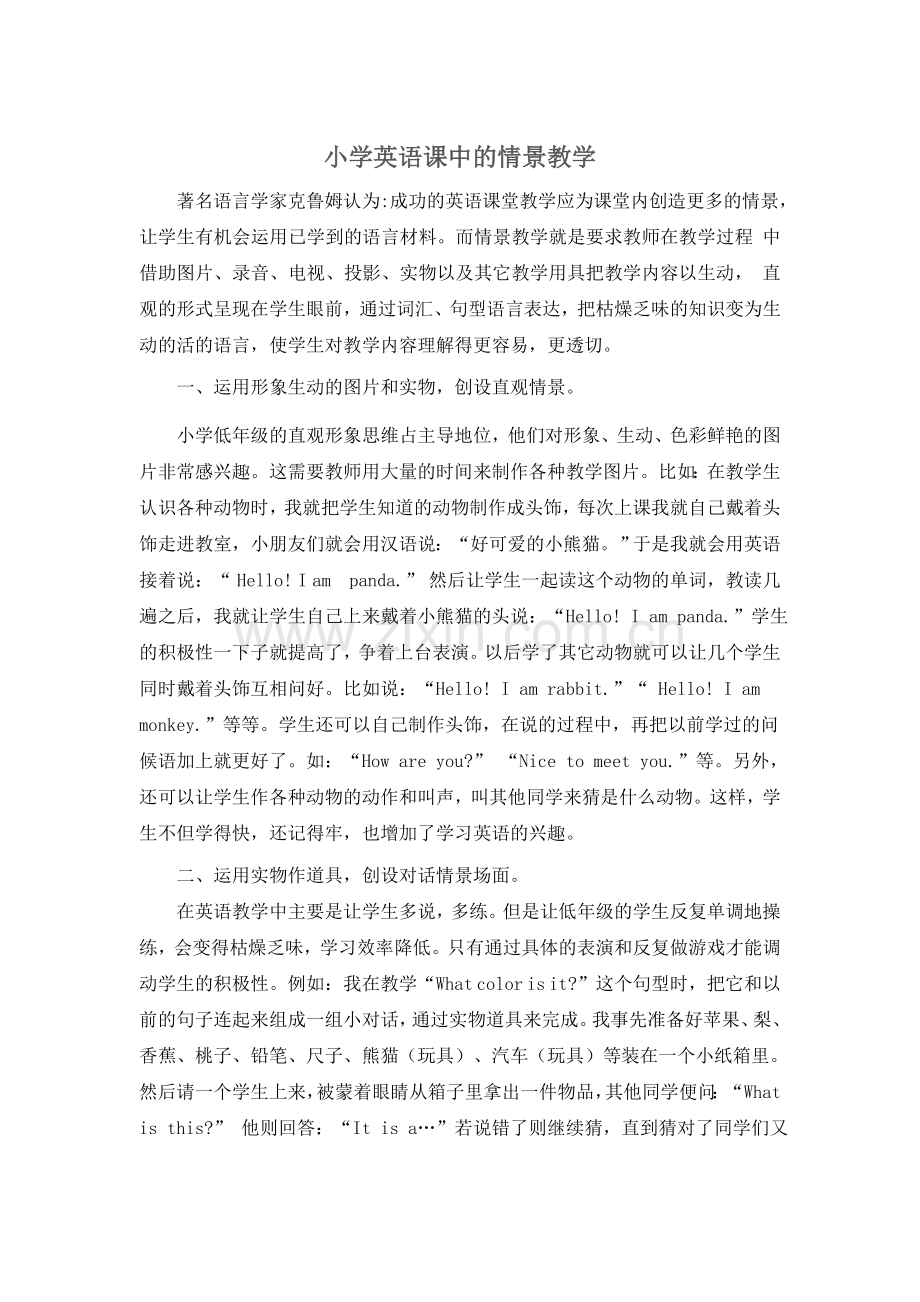 小学英语课中的情景教学.doc_第1页