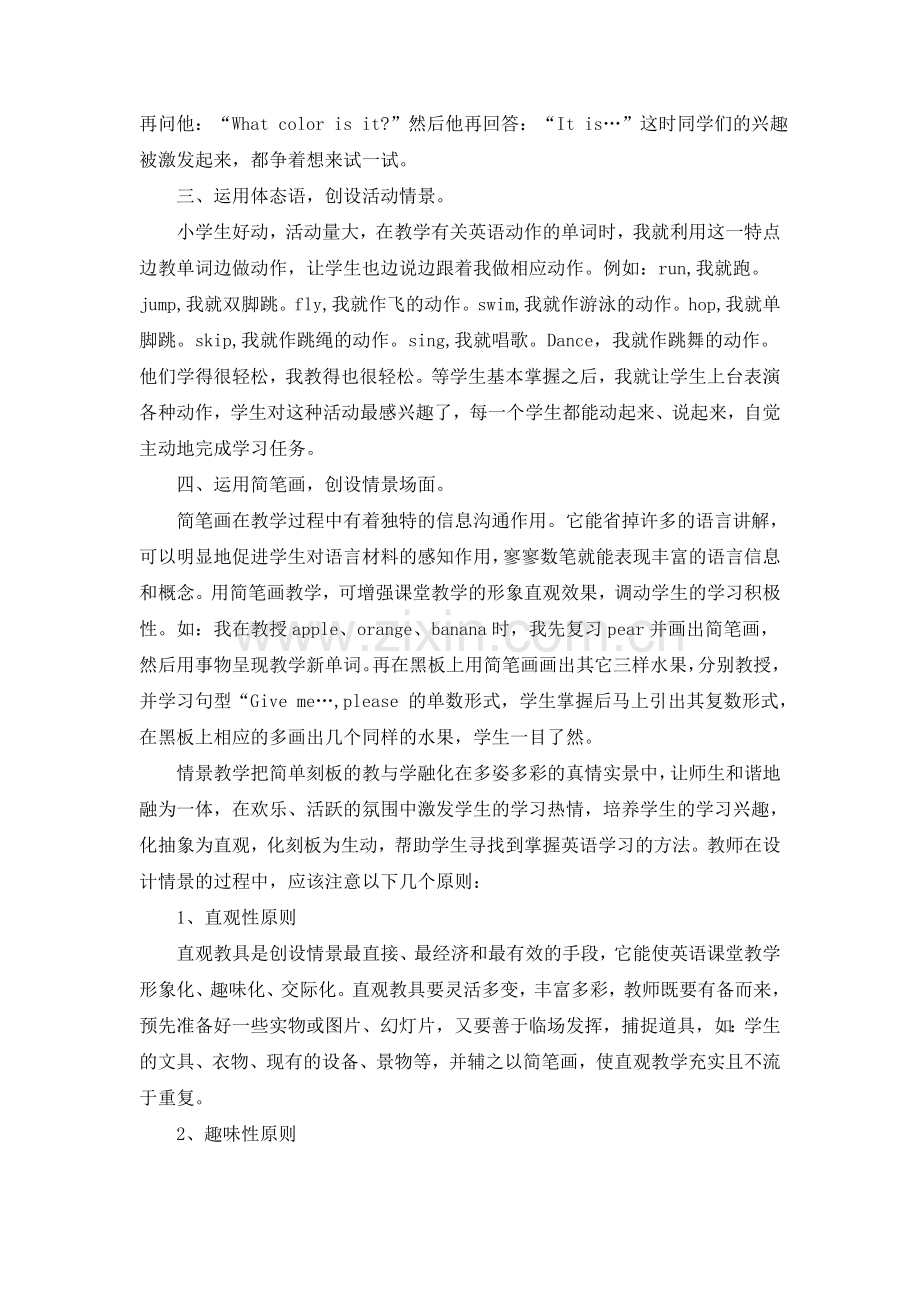 小学英语课中的情景教学.doc_第2页