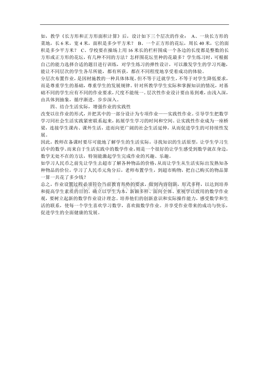 优化小学数学作业设计.doc_第2页