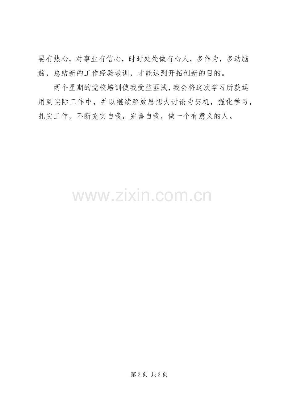 党校培训体会心得6篇万字.docx_第2页