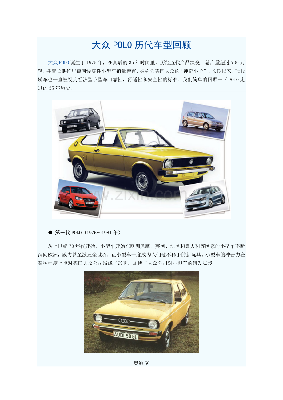 大众POLO历代车型回顾.doc_第1页