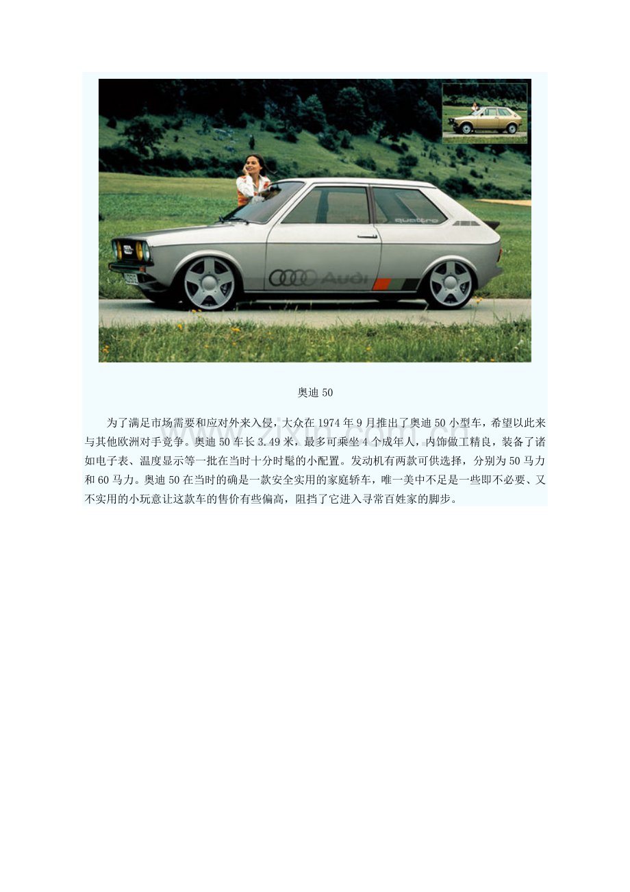 大众POLO历代车型回顾.doc_第2页