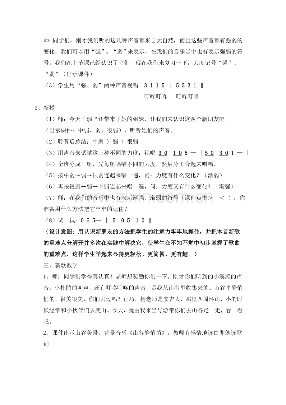 山谷静悄悄__教案设计.doc_第2页