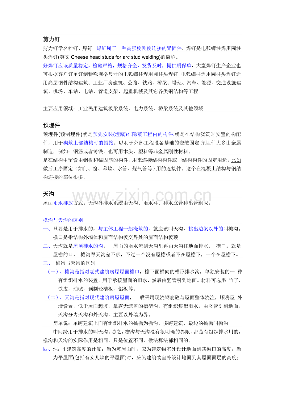 钢结构小配件.doc_第2页