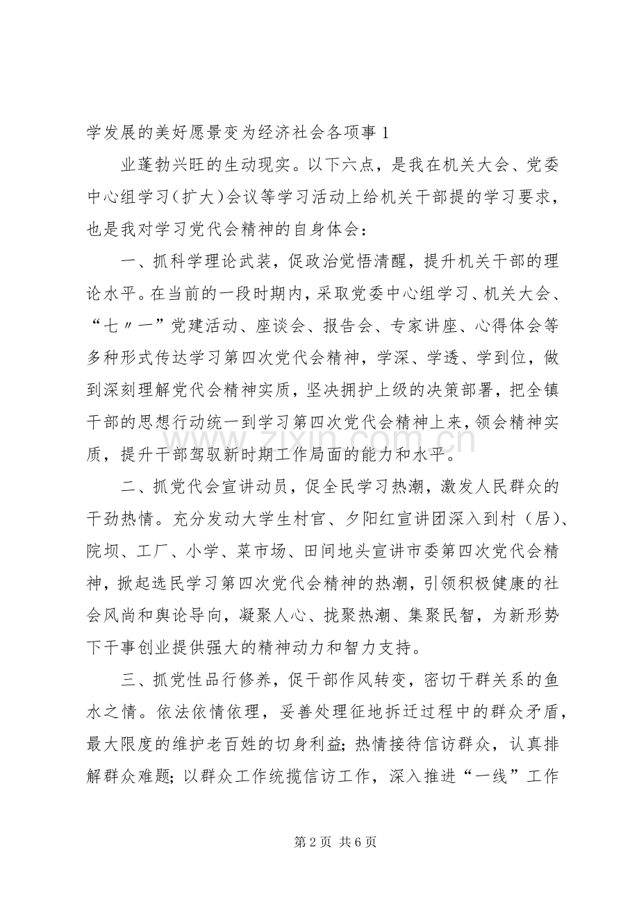学习贯彻XX市第四次党代会精神体会心得.docx_第2页