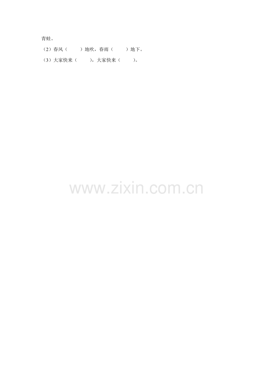 《春风吹》习题.doc_第2页