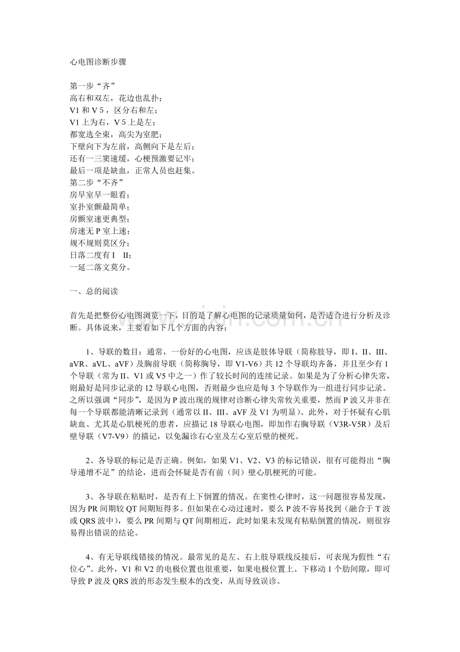 心电图诊断步骤.doc_第1页