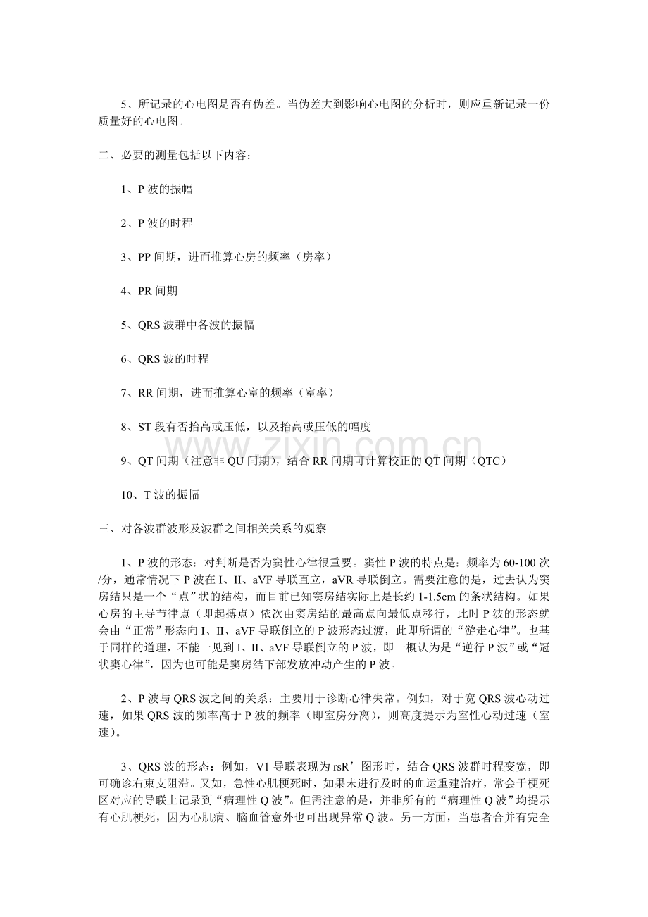 心电图诊断步骤.doc_第2页