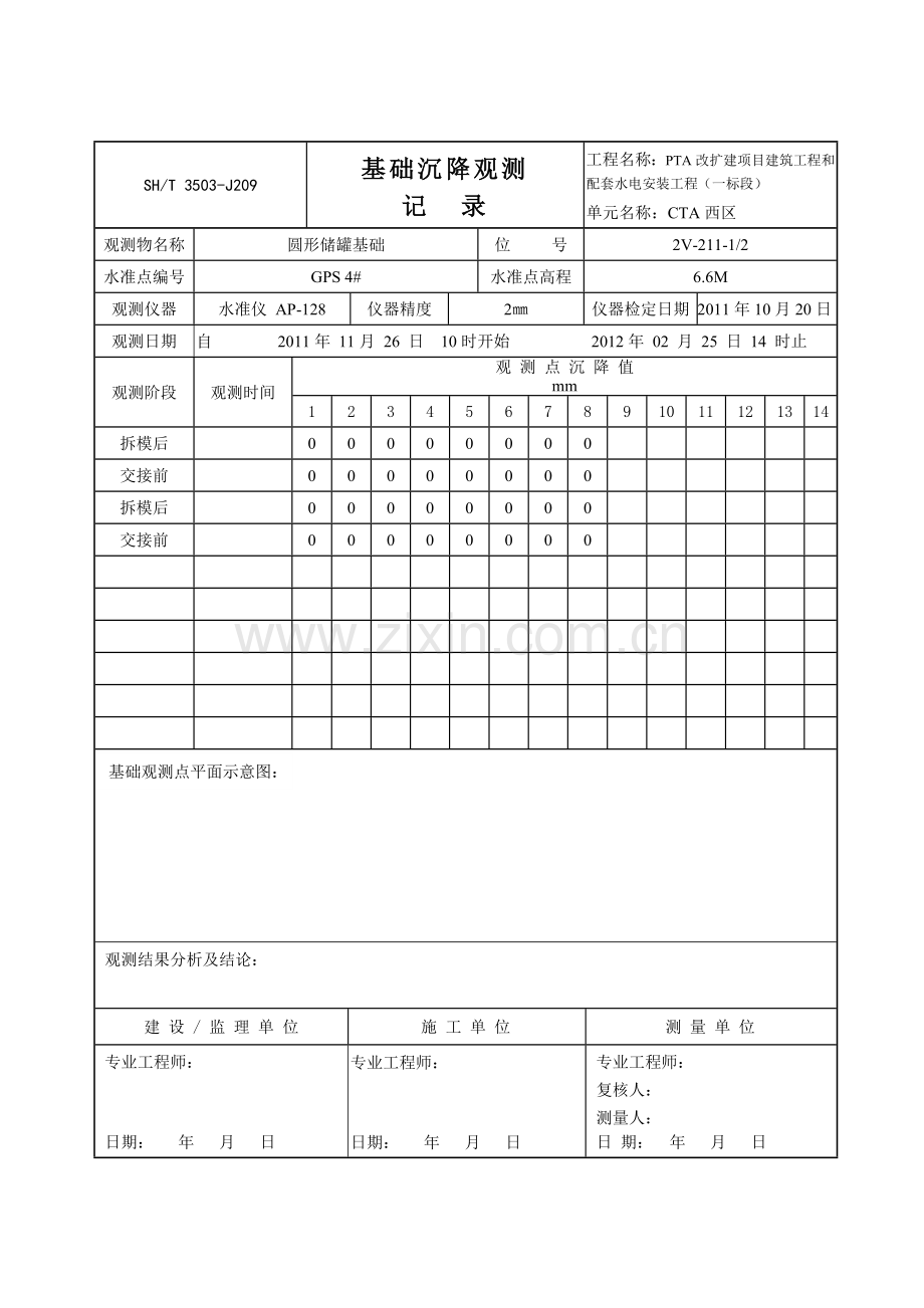 基础沉降观测3503-J209.doc_第1页