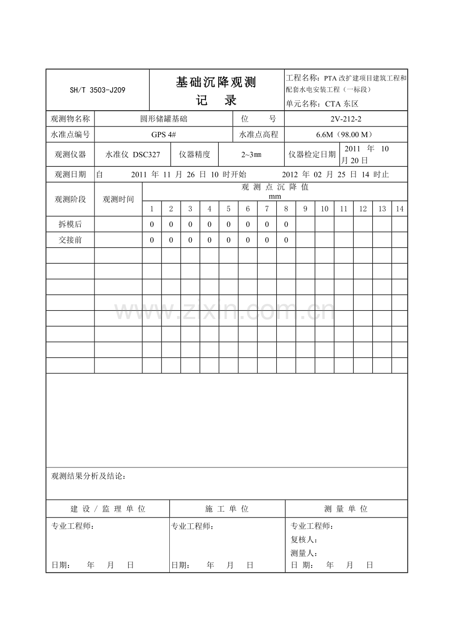 基础沉降观测3503-J209.doc_第2页
