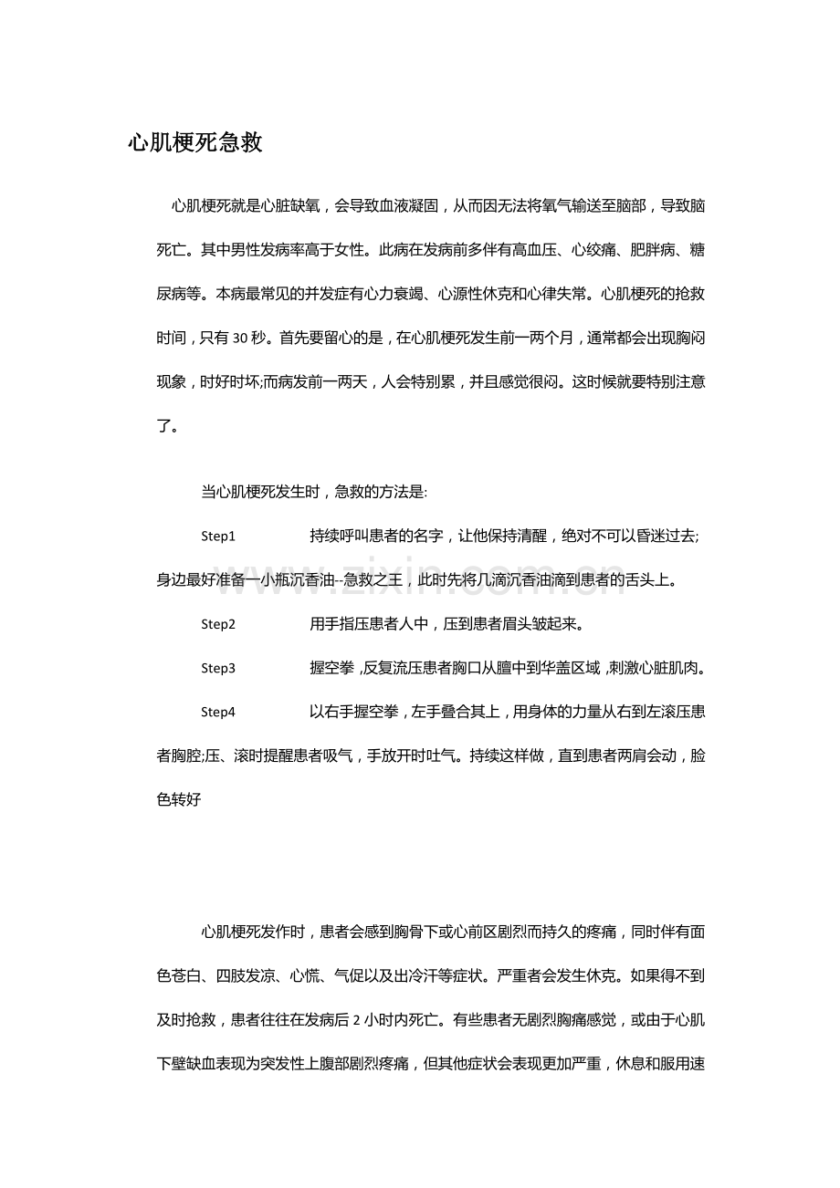 脑血栓 脑出血 心脏病 ...家庭急救方法大全.doc_第1页