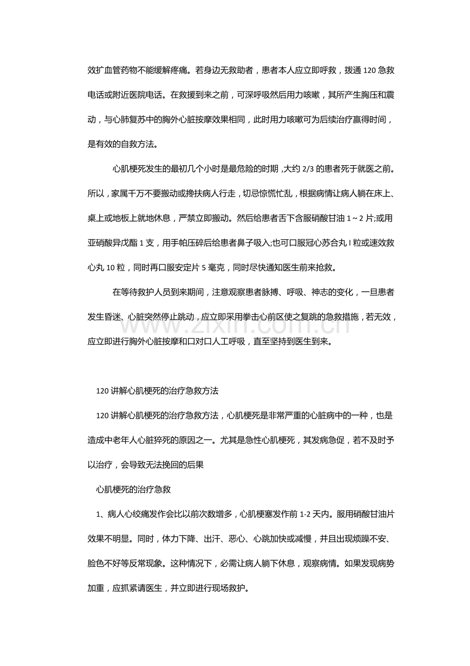 脑血栓 脑出血 心脏病 ...家庭急救方法大全.doc_第2页