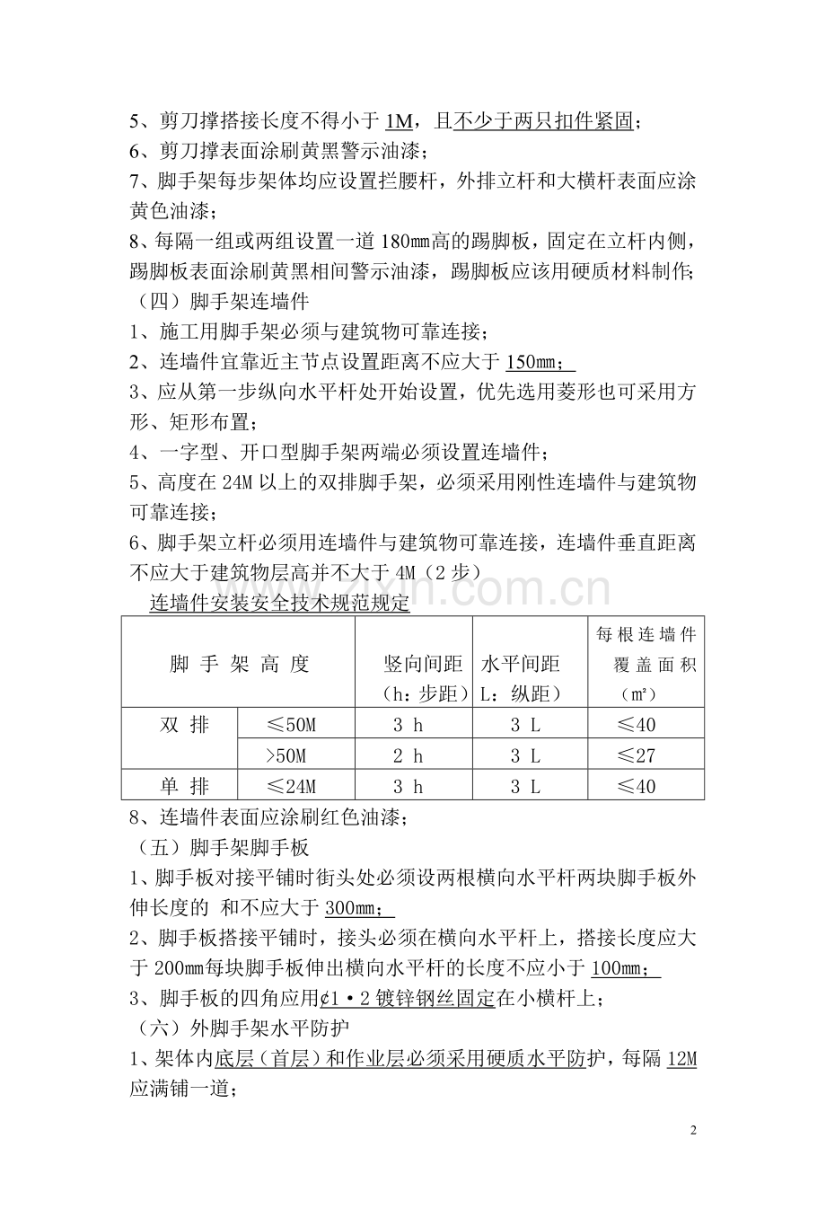 安全手册摘录+.doc_第2页