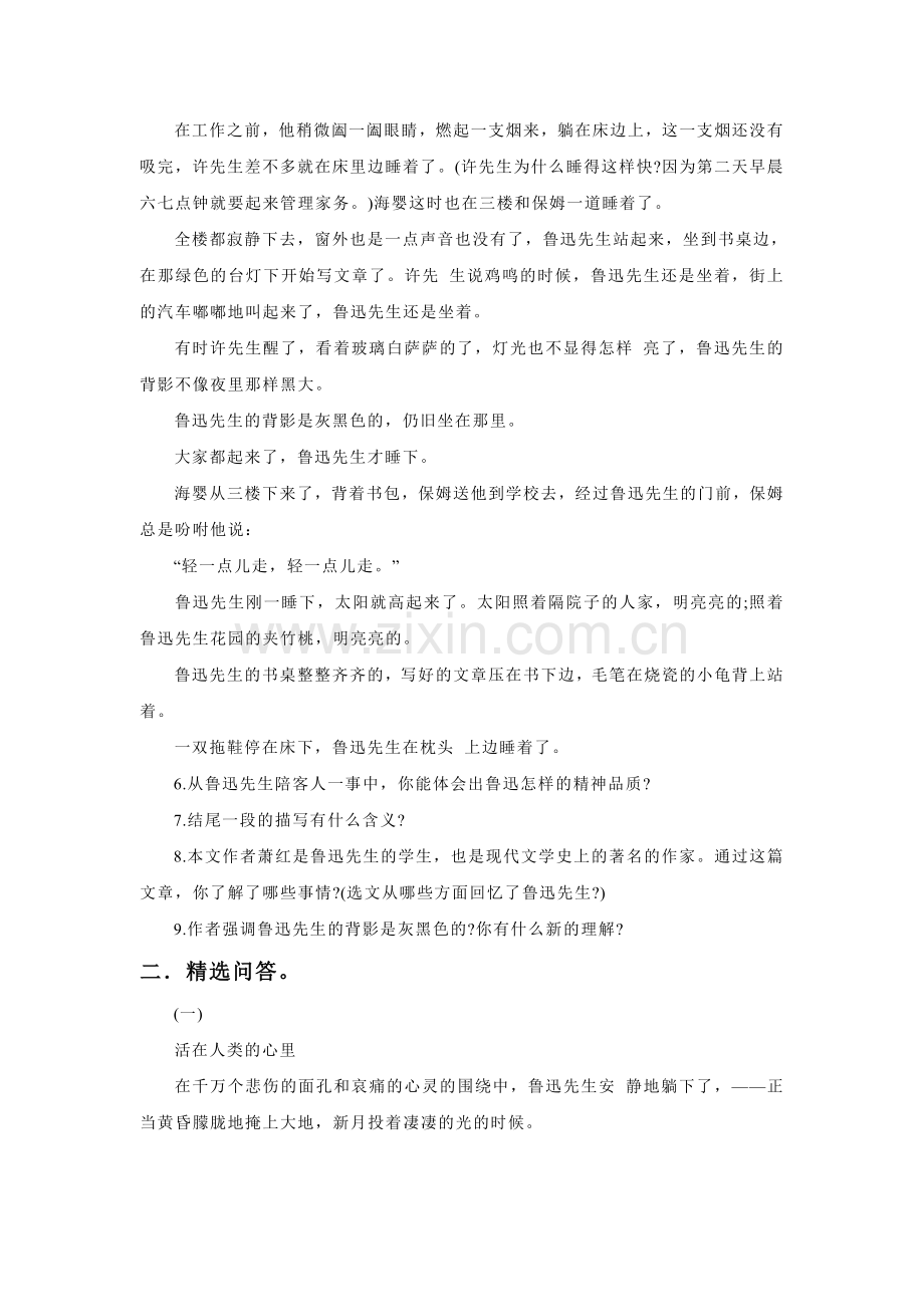 《代序：回忆鲁迅先生萧红》同步练习.doc_第2页
