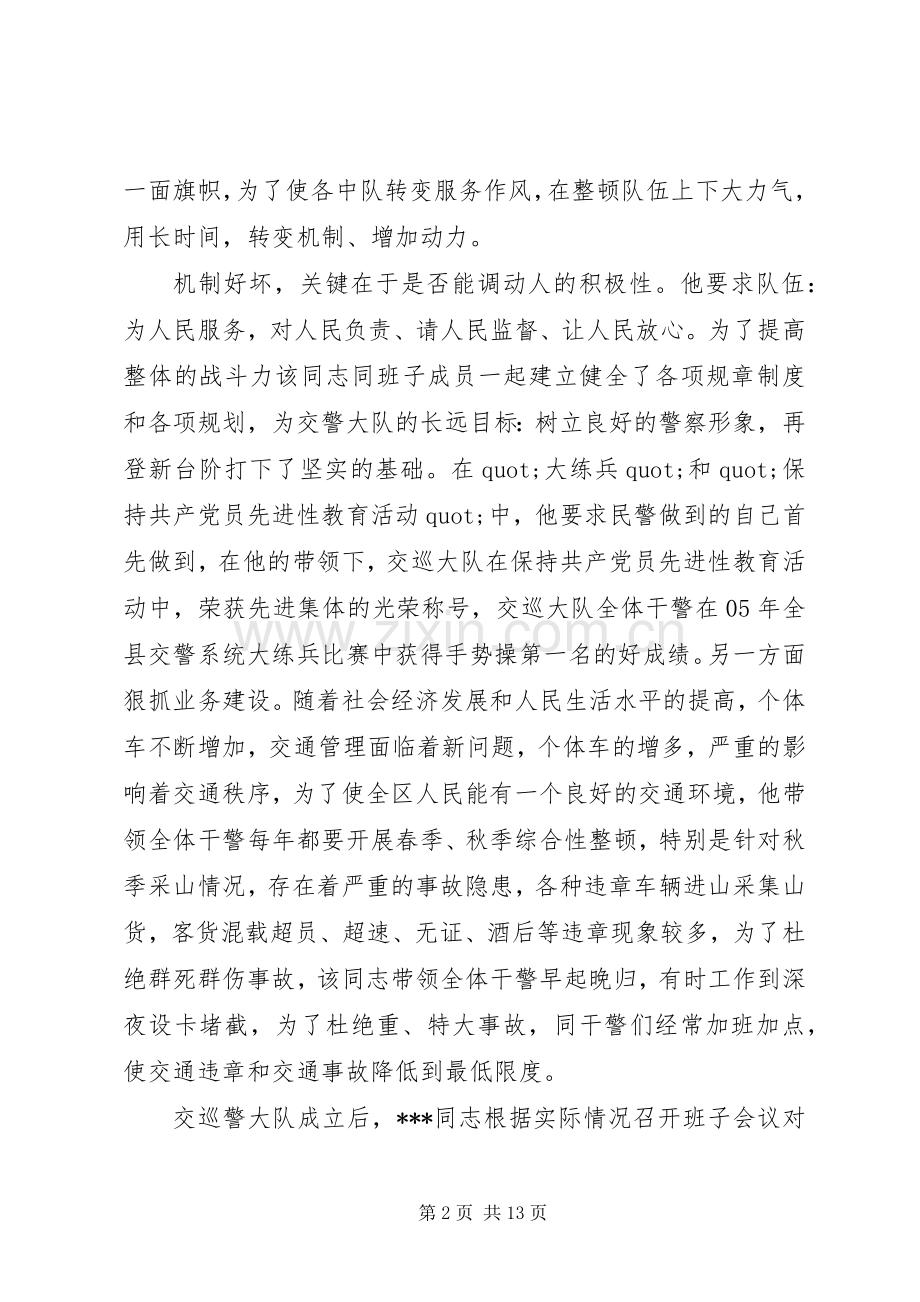交警岗位管理心得3篇.docx_第2页