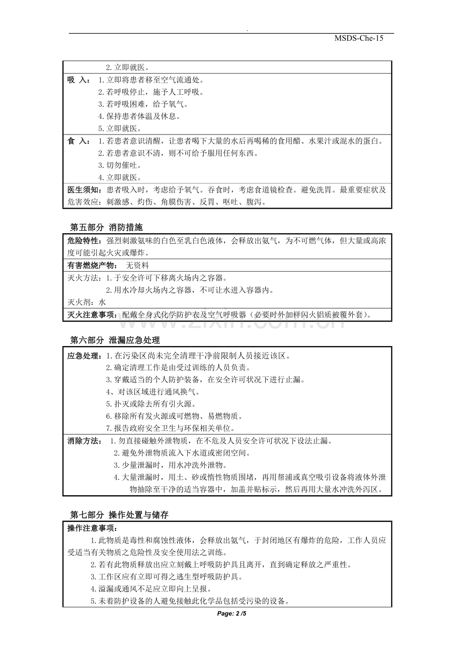 MSDS-NH4OH 29%.doc_第2页