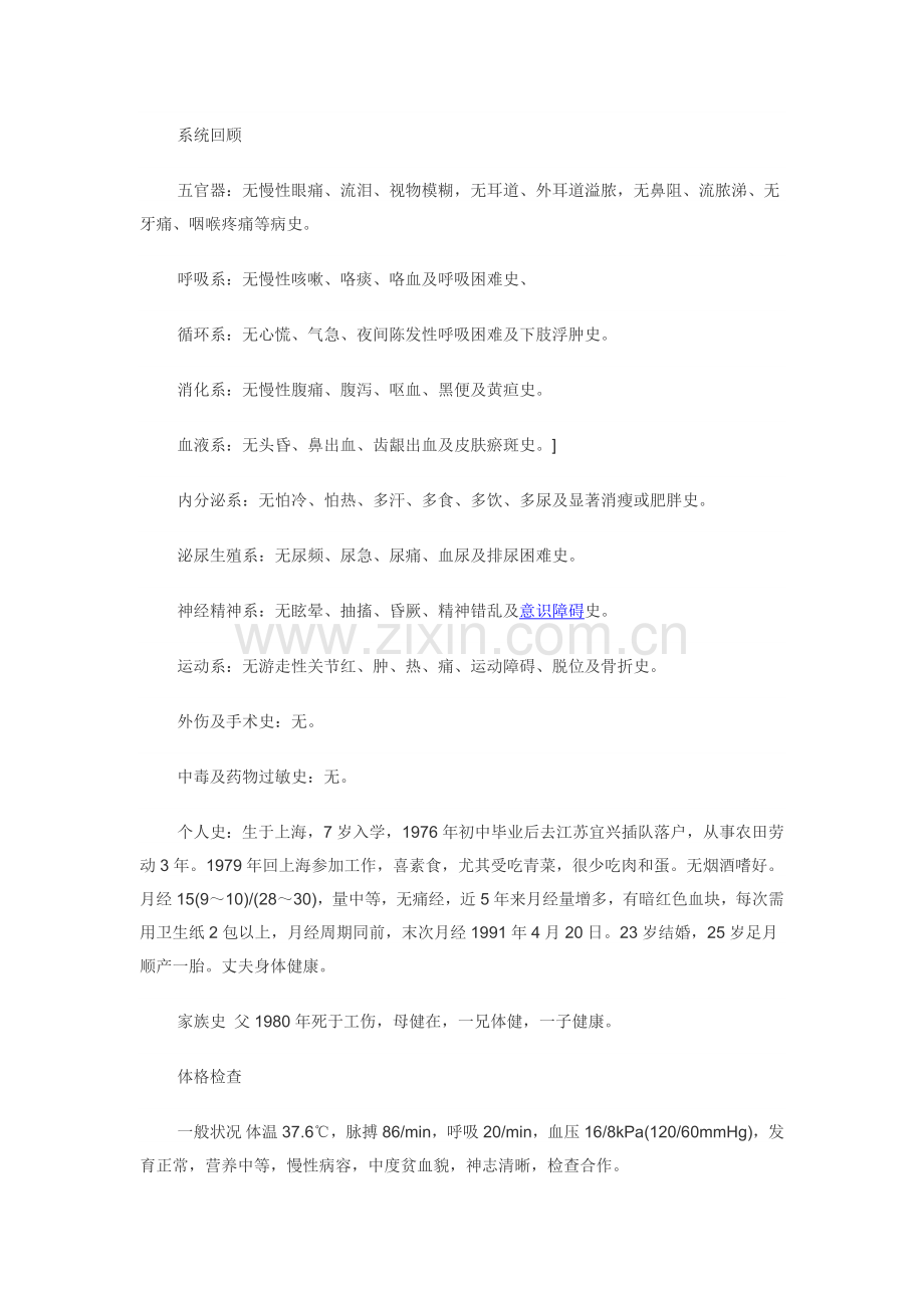 系统回顾&体查.doc_第1页