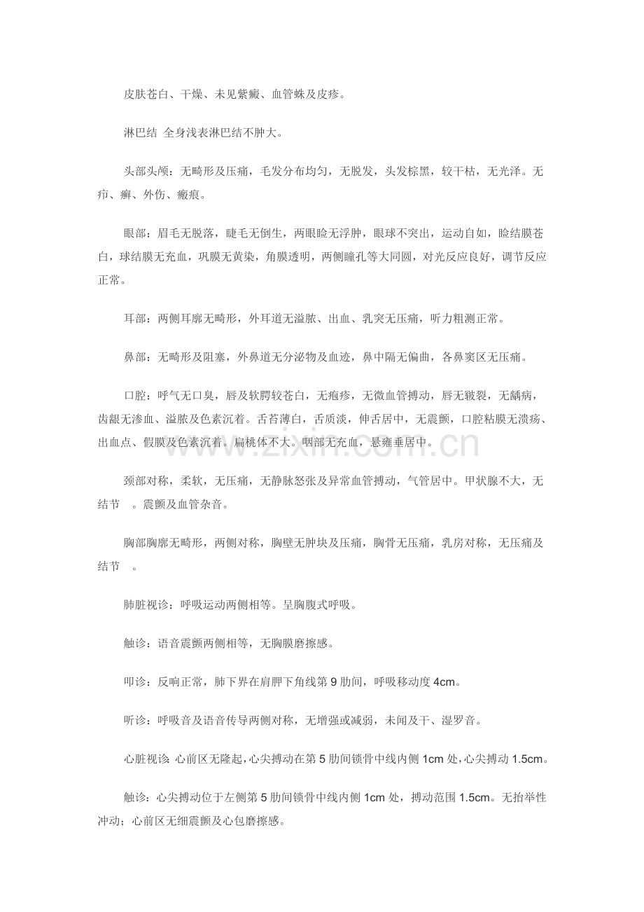 系统回顾&体查.doc_第2页