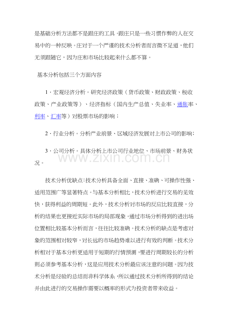 技术分析和基本分析异同点.docx_第2页