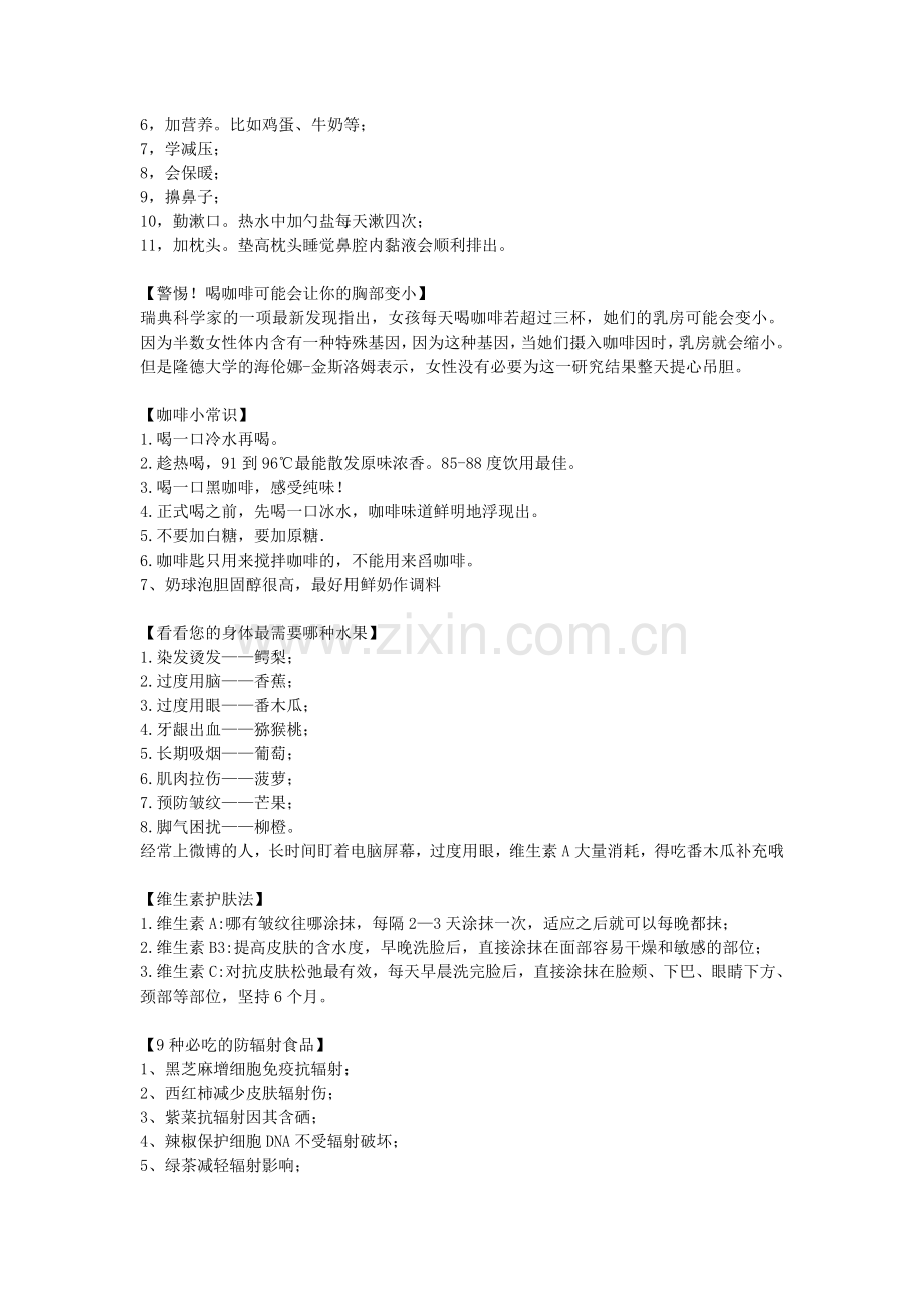 下午1点钟提出加薪最容易获得首肯.doc_第2页