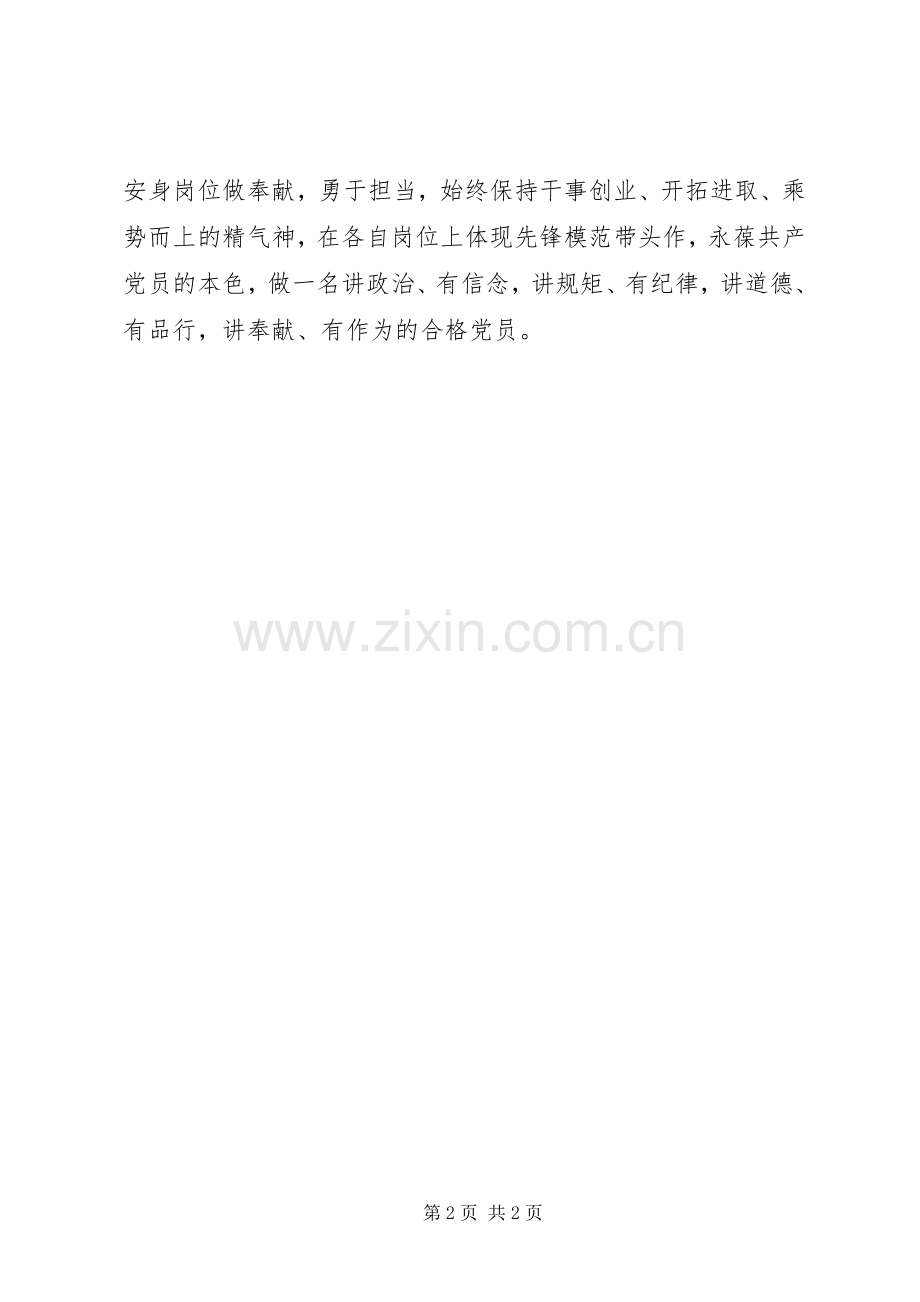 学党章体会心得.docx_第2页